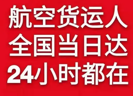 青岛胶东航空运输货物、航空货运:物流行业各岗位招聘