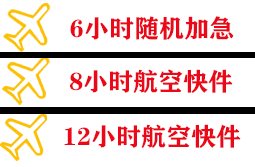 青岛胶东航空运输快递公司,专业空运当天件